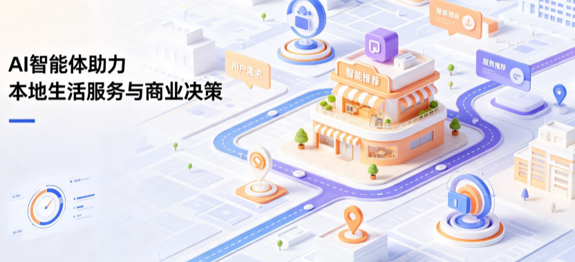 线下门店经营升级：AI 智能体 Geo 优化赋能连锁商业全域经营决策