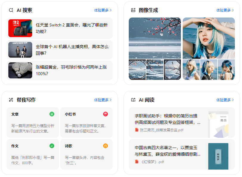 智能搜索迎来升级 豆包搜索优化重塑线上内容运营方式